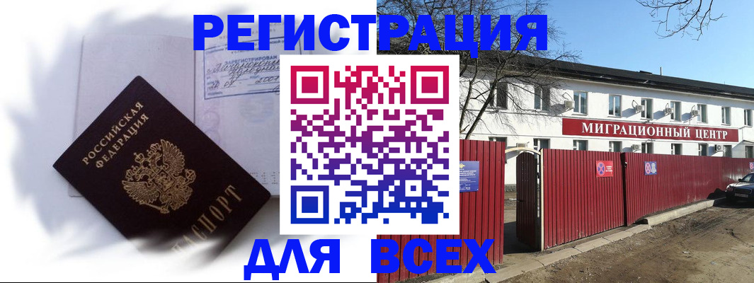 временная прописка в Абакане