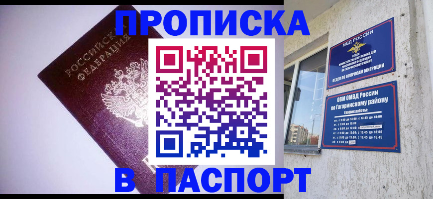 прописка ребенка в Абакане