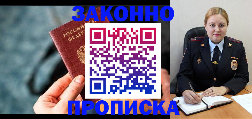 временная регистрация недорого в Абакане